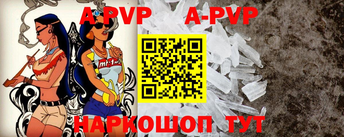 A PVP VHQ  A PVP Crystall  Рославль  Вход с VPN 