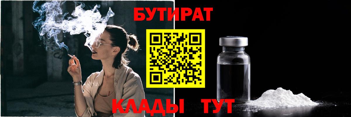 Рославль  Бутират бутандиол  Вход с VPN 