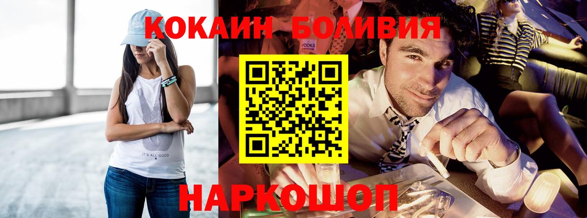 КОКАИН Fish Scale  COCAIN 98%  Вход с VPN  Рославль 