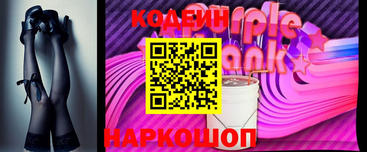 Рославль  Codein напиток Lean (лин)  Вход с VPN 