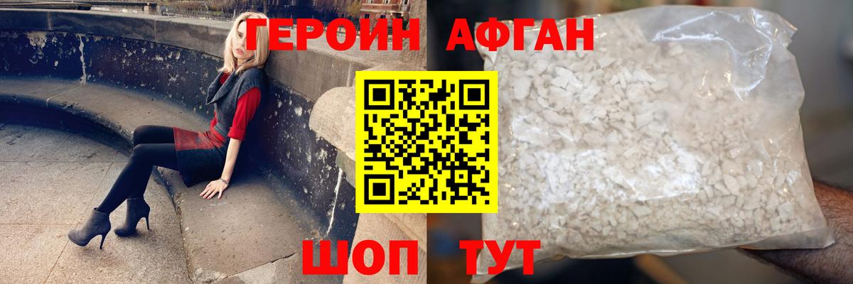 Рославль  Героин Афган  Вход с VPN 