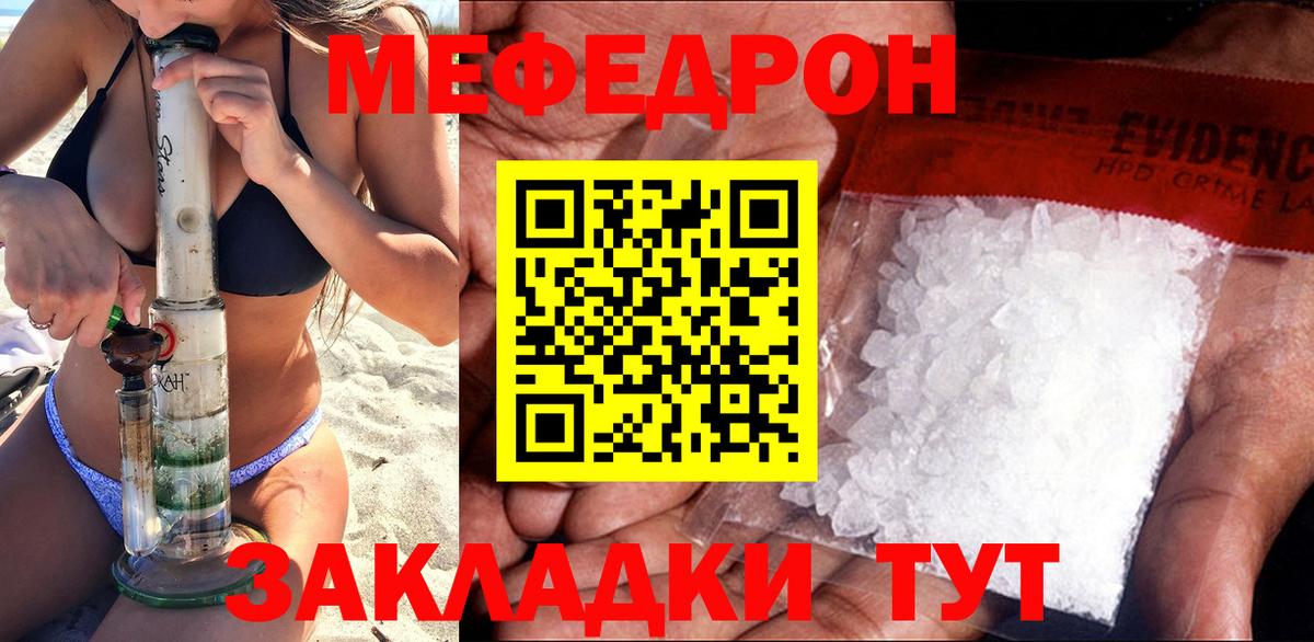 Мефедрон мука Рославль